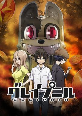 格莱普尼尔 封面