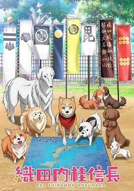 织田肉桂信长 封面