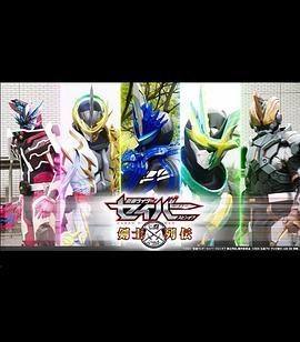 假面骑士圣刃：剑士列传 封面