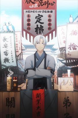 剑网3·侠肝义胆沈剑心之长漂 封面