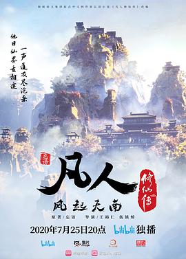 凡人修仙传 封面