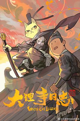大理寺日志 封面
