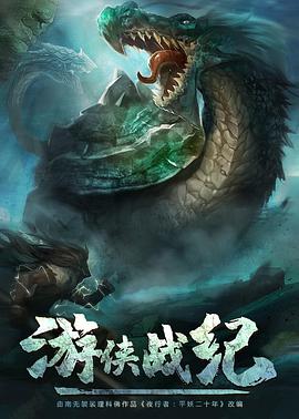 游侠战纪 封面