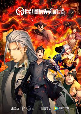 民调局异闻录 封面