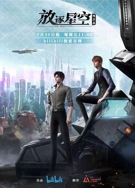 残次品·放逐星空 封面