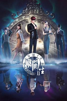 画江湖之换世门生 第二季 封面