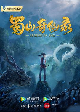 蜀山奇仙录 封面