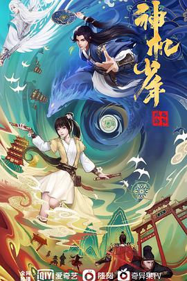 风起洛阳之神机少年 封面