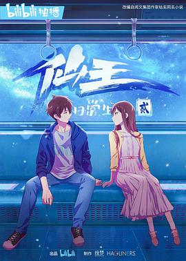 仙王的日常生活 第二季 封面