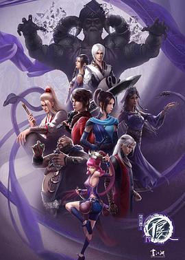 画江湖之不良人 第四季 封面