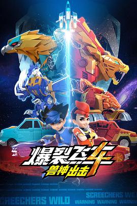 爆裂飞车第四部 封面