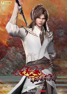 我气哭了百万修炼者 封面