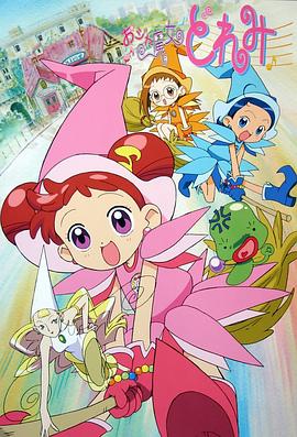 小魔女DoReMi 封面