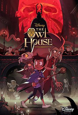 猫头鹰魔法社 第二季 封面
