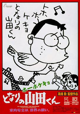 我的邻居山田君 封面