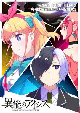 异能的艾希斯 封面