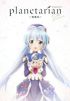 星之梦 雪圈球 封面