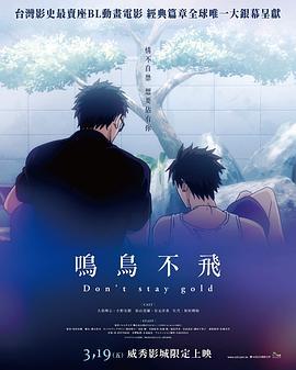 鸣鸟不飞OAD 封面