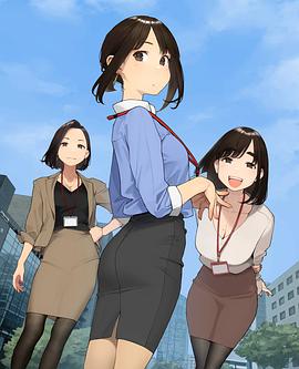 加油!同期酱 封面