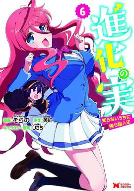 进化之实踏上胜利的人生 封面