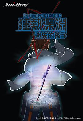 狂热深渊-迷失的孩子 封面