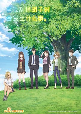 剃须。然后捡到女高中生。 封面