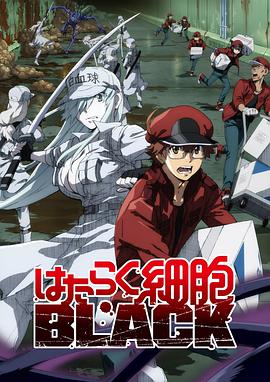 工作细胞BLACK 封面