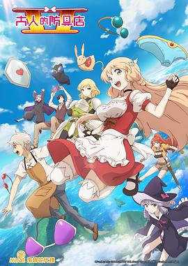 大人的防具店 第二季 封面