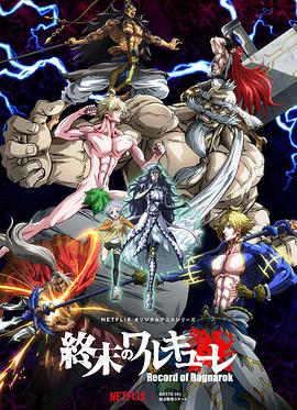 终末的女武神 封面