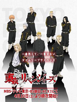 东京卍复仇者 封面