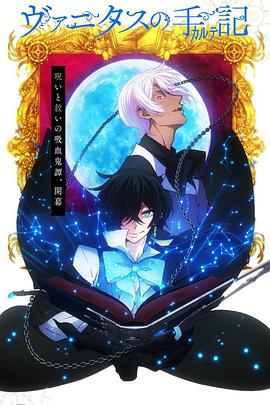 瓦尼塔斯的笔记 封面