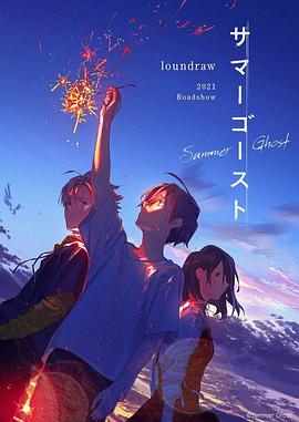 夏日幽灵 封面