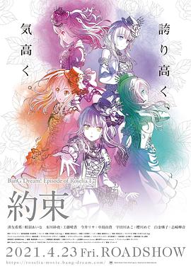 BanG Dream! Episode of Roselia Ⅰ: 约定 封面