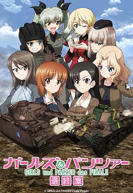 少女与战车 最终章 第3话 封面
