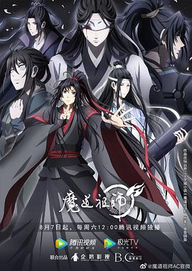 魔道祖师 第三季 封面