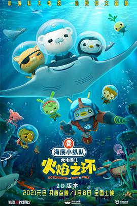 海底小纵队:火焰之环 封面
