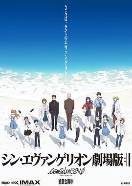 新·福音战士剧场版:终 封面