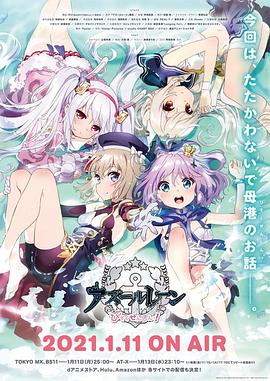 碧蓝航线 微速前进 封面