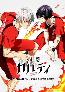 灼热卡巴迪 封面