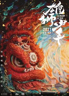 雄狮少年 封面