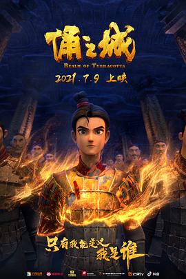 俑之城 封面