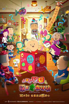 大耳朵图图之霸王龙在行动 封面