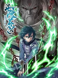 斗破苍穹 动态漫 第三季 封面