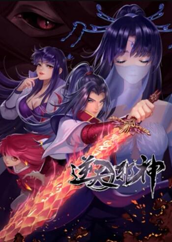 天邪神 动态漫画 第二季 封面