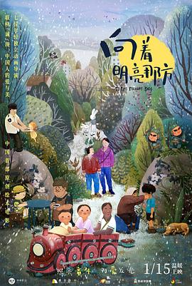 向着明亮那方 封面