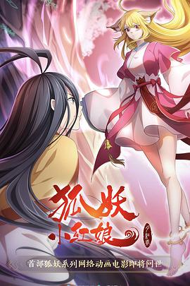 狐妖小红娘·月红2 封面