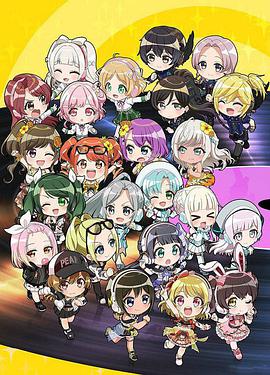 D4DJ 迷你动画 封面