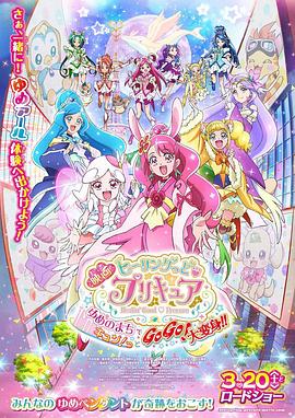 Healin' Good ♥ 光之美少女 梦想的小镇心动不已!GoGo!大变身!! 封面