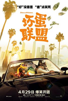 坏蛋联盟 封面