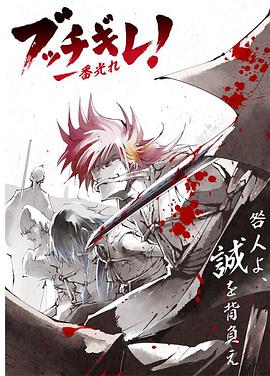 幕末替身传说 封面